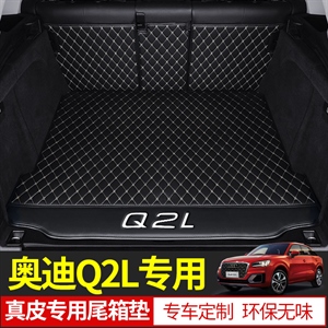 韩昕新款专车定制奥迪Q2L后备箱垫,韩昕,五菱钥匙套
