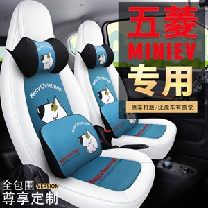 新款五菱宏光卡通MINIEV网布全皮专车专用定制汽车坐垫全包围,玄皇