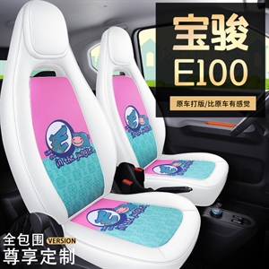 新款宝骏E100网布全皮专车专用定制汽车坐垫全包围,玄皇