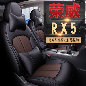 新款专车定制荣威RX5plus汽车座垫,友典贵,合金汽车钥匙套