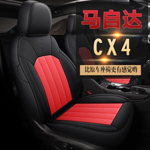 新款专车定制马自达CX4真皮款 通用专车专用	,鑫力云