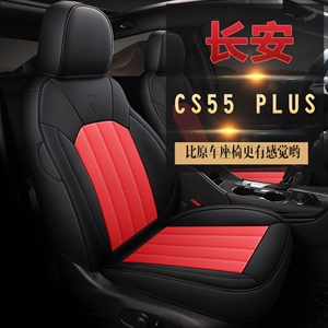 新款专车定制长安CS55PLUS CS55真皮款汽车座垫,鑫力云