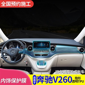 新款奔驰V260超爆内饰膜,融峰星搭档