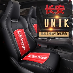 新款专车定制长安UNI-K真皮款汽车坐垫,鑫力云