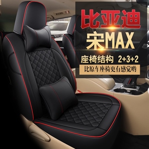 新款 比亚迪宋MAX七座汽车坐垫,鑫力云