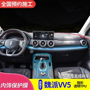 新款内饰膜,融峰星搭档