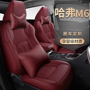 新款专车定制哈佛M6汽车坐垫,致橡树,传祺新能源aions