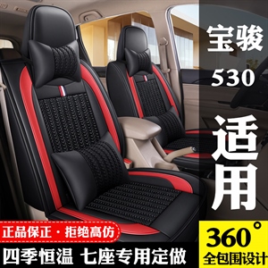 2020新款卡通七座宝骏530 四季全皮,凌艺（显亮）