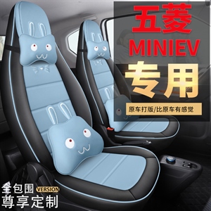 新款专车定制五菱MINI卡通汽车坐垫,车莱依