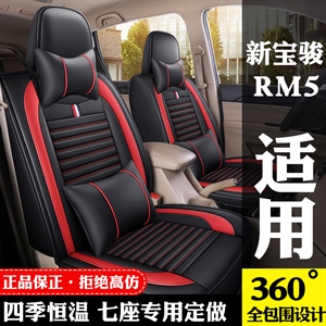 2020新款卡通七座 宝骏rm5 四季全皮,凌艺（显亮）