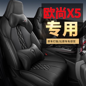 新款专车定制欧尚X5汽车坐垫,车莱依,玄黄方向盘