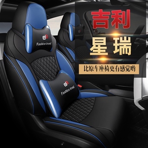 新款专车定制吉利星瑞汽车坐垫,鑫马