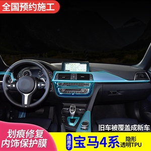 宝马4系超爆内饰膜专车,融峰星搭档