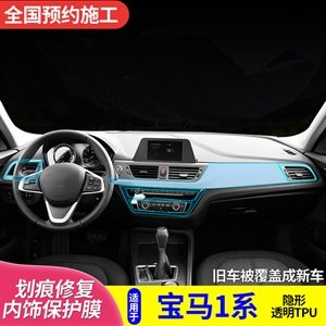 宝马1系超爆内饰膜专车,融峰星搭档