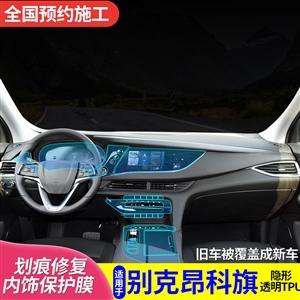 别克昂科旗超爆内饰膜专车,融峰星搭档