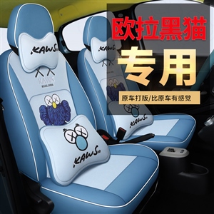 新款专车定制欧拉黑猫白猫汽车坐垫,德登,熬麦