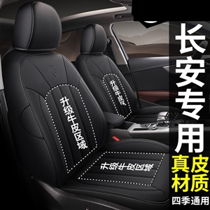 现货长安 UNI-T CS75PLUS 逸动PULS 欧尚X7真皮专车专用坐垫,鑫力云