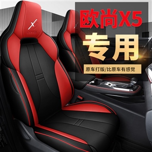 新款专车定制欧尚X5汽车坐垫,金缝艺