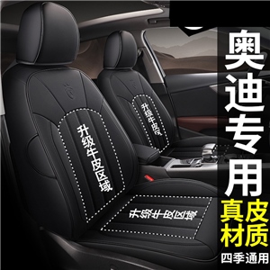 现货新款专车定制Q3 A4L A6L Q5L奥迪系列汽车座垫,鑫力云