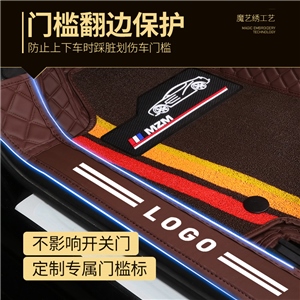 定制包门槛双层脚垫注：此款脚垫不做带车标！！！,仁鑫