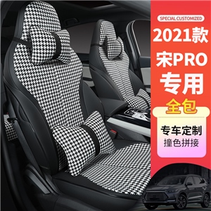专车定制2021款宋PRO千鸟格汽车座垫,娜琪轩