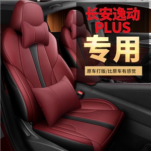  逸动PLUS 专车专用汽车坐垫,金缝艺,ix35汽车坐垫