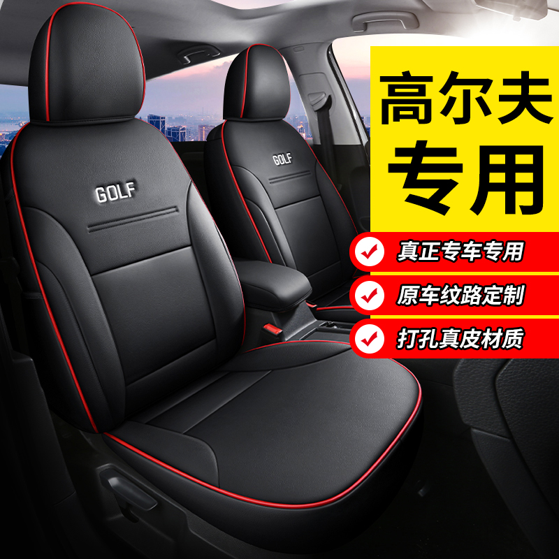 专车定制高尔夫真皮汽车坐垫,福郡