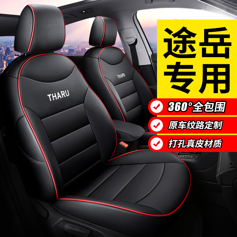 专车定制途岳真皮汽车坐垫,福郡