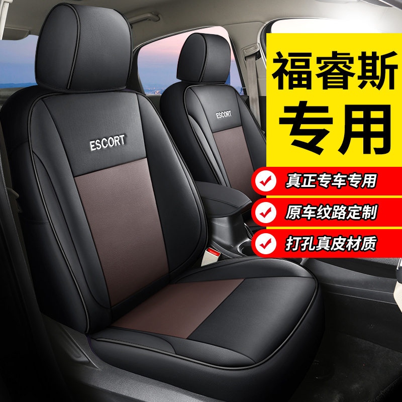 专车定制福睿斯真皮汽车坐垫,福郡