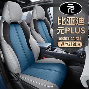 新款专车定制比亚迪元PLUS全麻款汽车坐垫,车大师