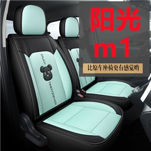 新款专车定制阳光m1汽车坐垫,发壹发