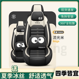 2022年新款全包全皮/皮冰丝大眼团子汽车坐垫,车康喜