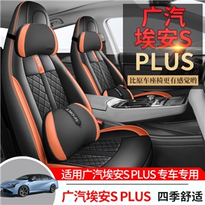 新款专车定制广汽埃安SPLUS汽车坐垫,车康喜