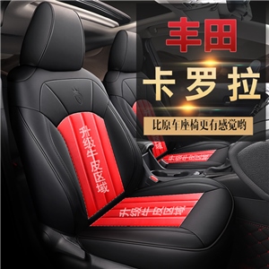 新款专车定制丰田卡罗拉真皮款汽车坐垫,鑫力云