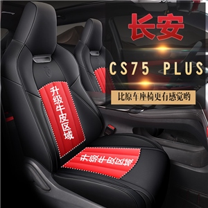 新款专车定制22款长安CS75PLUS CS75汽车座垫,鑫力云,菱格短绒方向盘