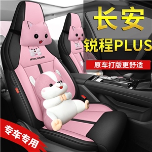 新款专车定制长安锐程PLUS网布汽车坐垫,名闻阁
