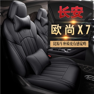 新款专车定制长安欧尚X7真皮款汽车坐垫,鑫力云