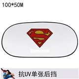 超人后挡一个