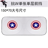 美国队长前挡单张