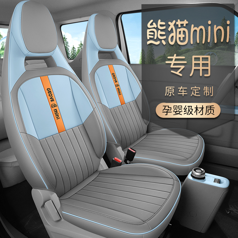 车莱依 吉利熊猫MINI 专车专用