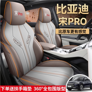 比亚迪宋PRO【半包颜色有黑灰色、蓝灰色其他颜色无半包】,紫风铃,纳帕皮大腰靠款