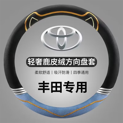 2024年新款麂皮绒四季通用汽车方向盘套