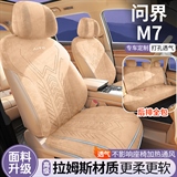 车康喜 问界M7拉姆斯 马鞍垫专车专用