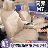 车康喜 问界M7拉姆斯 马鞍垫专车专用