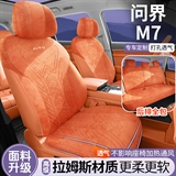 车康喜 问界M7拉姆斯 马鞍垫专车专用