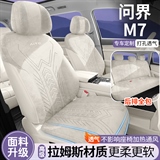 车康喜 问界M7拉姆斯 马鞍垫专车专用