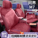车康喜 问界M7拉姆斯 马鞍垫专车专用