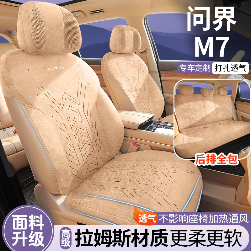 车康喜 问界M7拉姆斯 马鞍垫专车专用